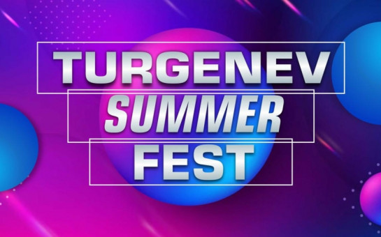 «ТУРГЕНЕВСКОЕ ЛЕТО - TURGENEV SUMMER FEST»