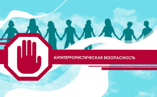 Памятка по соблюдению мер антитеррористической безопасности в период массовых праздничных мероприятий 9 мая